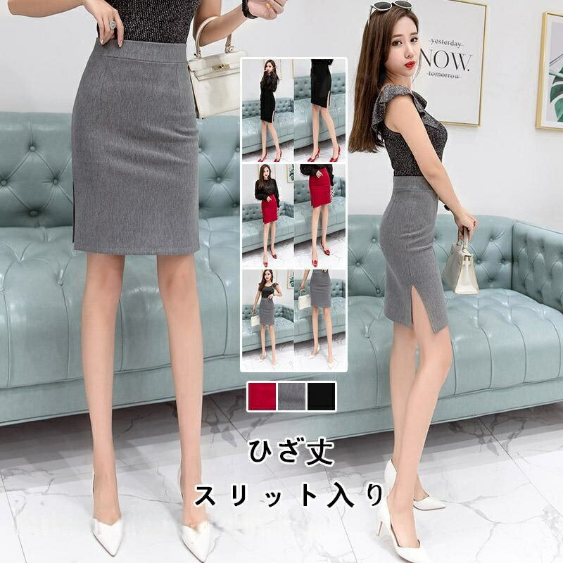 タイトスカート ペンシルスカート レディース 通勤 スリット ミニ丈 無地 ビジネス オフィス きれいめ 超人気 春夏秋 フォーマル