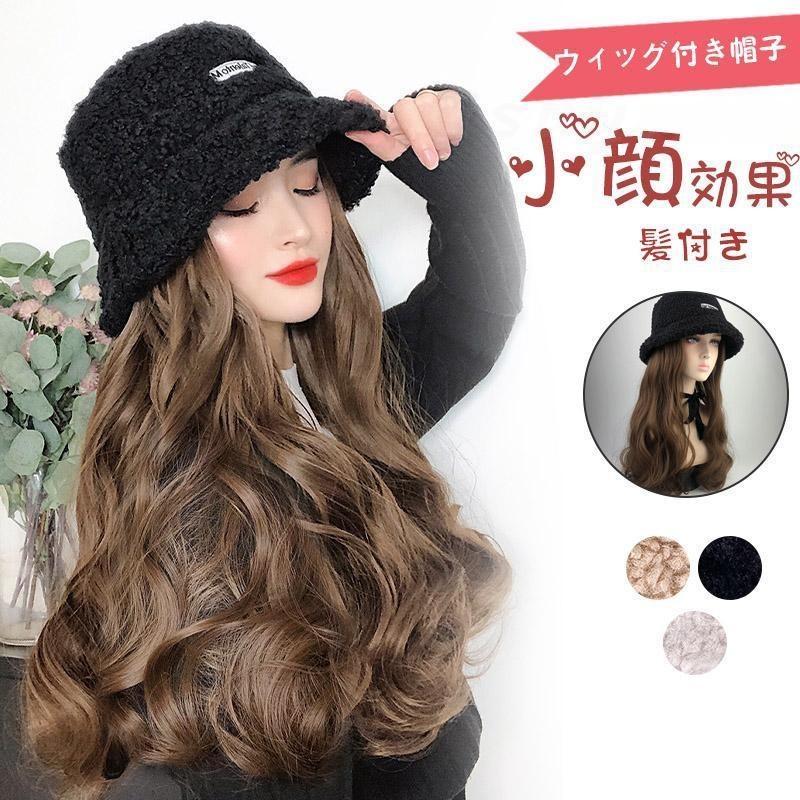 帽子付き ウィッグ 簡単イメチェン ロング カール 帽子 フルウィッグ 耐熱 コスプレ ウェーブ おしゃれ..