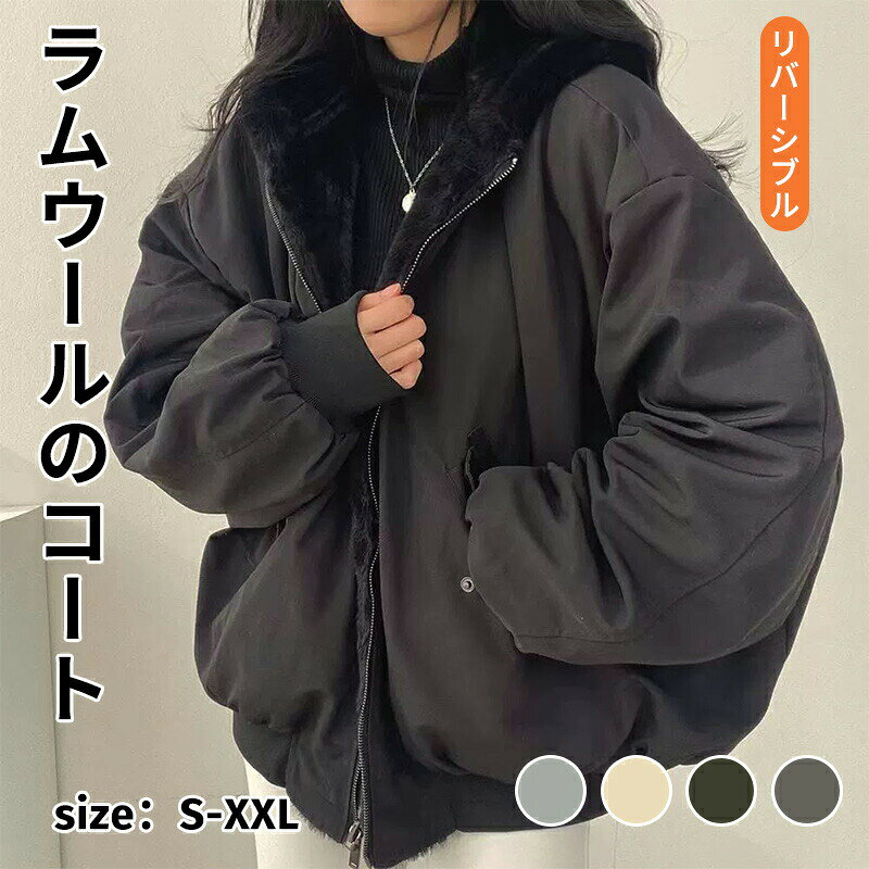 乐天商城 - 冬 コーデ レディ裏ボア レディース 裏起毛 ボア ボアジャケット もこもこ リバーシブル 中綿ジャケット 厚手 両面着 秋 ジャケット アウター オーバーサイズ ブルゾン ふわふわ