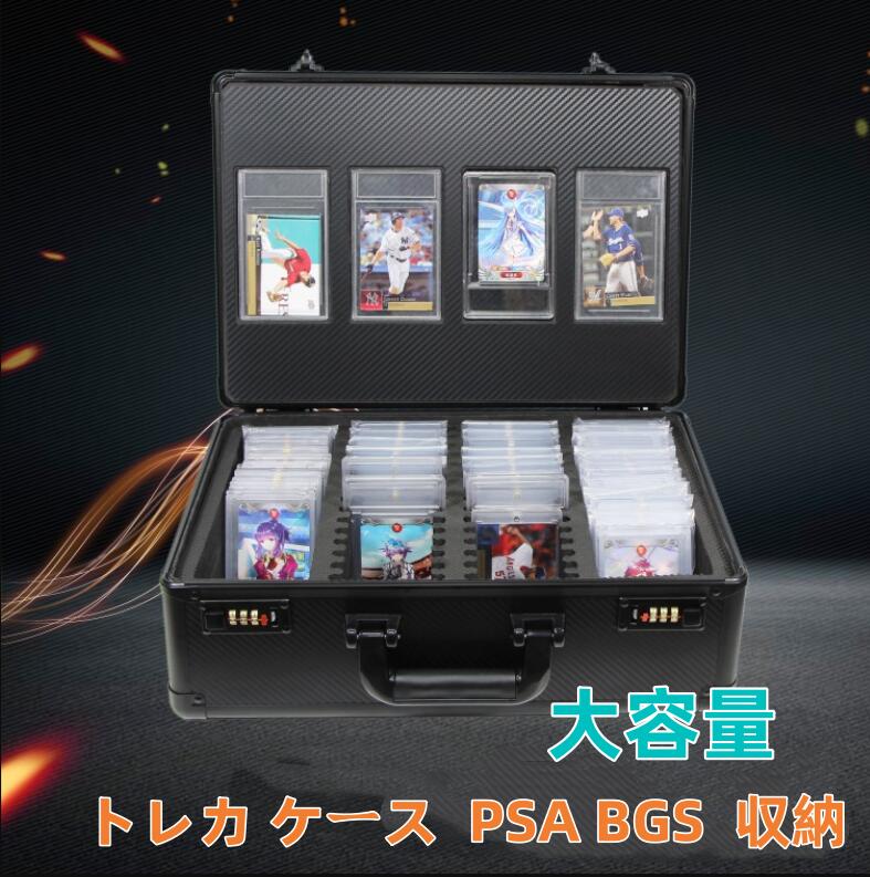 乐天商城 - トレカ ケース PSA BGS 収納 収納可能 マグネットローダー BSG 対応 ロック アタッシュケース 遊戯王 トレカケースカードケー 大容量 ボックストレカ