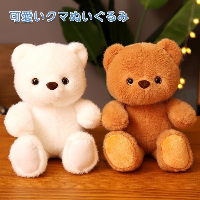 Rakuten - ぬいぐるみ くま クマ ふわふわ かわいい 熊 抱き枕 小さい 子供 キッズ こども 出産祝い 入園祝い 20cm クリスマスプレゼント 誕生日ギフト