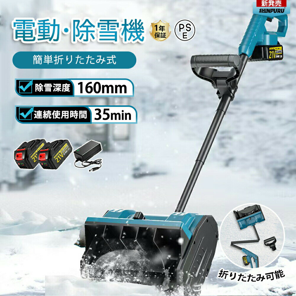 雪かき 電動 スコップ 電動除雪機 家庭用 除雪機 充電式 コードレス除雪機 素早い除雪 除雪幅30cm 除雪器具 電動除雪スコップ 雪 3.0Ah大容量バッテリー ショベル