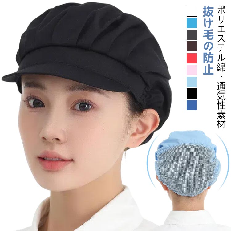 髪落下防止 帽子 5枚セット 衛生キャップ 工場 男女兼用 レストラン 作業用 備品 給食 飲食店備品 カフェ 厨房 給食帽子 スタイリッシュデザイン 通気性