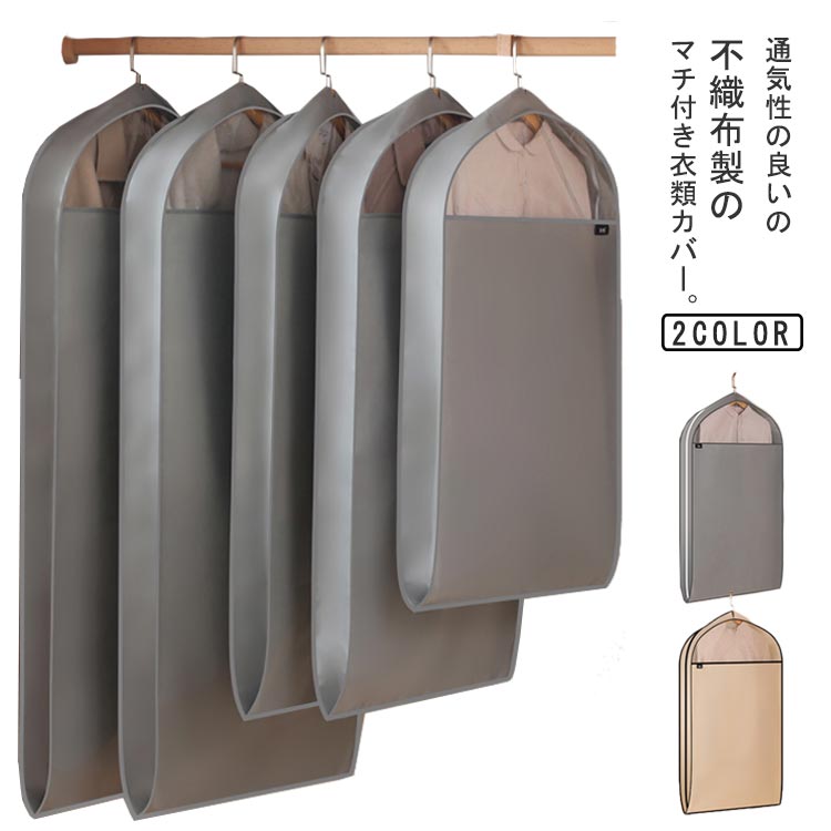 Rakuten - マチ付き 衣類カバー 3枚セット スーツ ジャケット 防塵カバー 湿気取り 防塵 衣装カバー 洋服カバー スーツカバー 衣類収納 服カバー 収納 クローゼ 透明窓付き 横ファスナー 不織布
