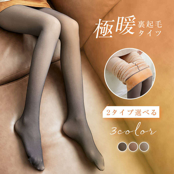 タイツ レディース 裏起毛 ハイウエスト ヒートインナー キッズ 暖かい あったか 着圧 春秋 冬 ストッキング風 肌色 透けて見える 腰回り Yライン レギンス パンツ 大 腹巻 防寒 太もも