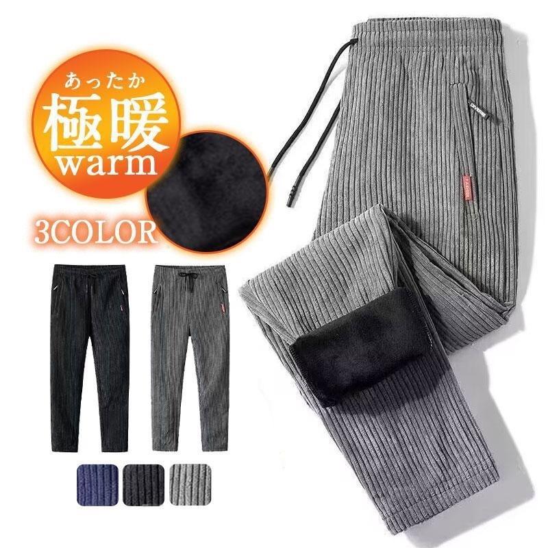 Rakuten - チノパンツ ジャージパンツ メンズ ジョガーパンツ コーデュロイ 裏起毛 運動 裏ボア 暖かい 防寒 極暖 スポーツ カジュアル 冬ズボン あったか