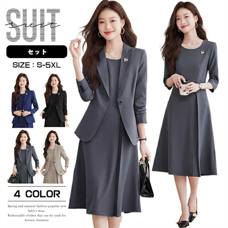 商品情報商品名ワンピース スーツセット レディース スーツ 2点セット スーツジャケット ロング丈 入学式 卒業式 結婚式 面接 フォーマル 母 OL 通勤 きれいめ ママ ジャケット 大きいサイズ 20代 30代 40代 無地素材ポリエステルカラー上着-ネイビー|上着-グレー|上着-ブラック|上着-コムギ|セット-ネイビー|セット-グレー|セット-ブラック|セット-コムギサイズS|M|L|XL|2XL|3XL|4XL|5XL生産国中国包装について環境保護の観点から、「簡易包装」を推進しております 明細書について当店ではエコロジーと個人情報流出防止のため、ご指示の無い限り明細書を発行しておりません。 明細書を発行ご希望の場合は個別に承らせていただきます。お手数おかけいたしますが、ご注文時に備考欄に明細書発行希望の旨、ご入力ください。配送について当店は複数の保管倉庫を契約しており、複数商品をご注文の場合、商品保管倉庫により、それぞれ出荷する場合があります。時間指定は下記よりお選びいただけます。午前中、14-16時、16-18時、18-20時、19-21時在庫に関するお知らせ当社では複数店舗を運営し他店舗でも販売しております為、万一、商品の品切れ等によりお届けできない場合、 またはお届けが遅れる場合がございます。その際には当方よりメールにてご連絡を差し上げま すが、あらかじめご了承下さいますようお願い致します。注意※1-3cmの誤差がございまいますので、あらかじめご了承ください。※長時間濡れたままで重ねて置いたり、摩擦(特に湿った状態での摩擦)や、汗や雨などでぬれた時は他の衣料等に移染する場合がございますのでお気を付け下さいませ。また洗濯の際は移染する場合がございますので、他の物とは分けて洗って下さいませ。※素材の特性上、洗濯やクリーニングにより多少縮んだり、斜行(商品全体がねじれて見える状態)が生じる事がございます。※お取り扱い前に、商品付属タグの記載もご確認下さい。ワンピース スーツセット レディース レディースファッション 豊富な品揃え S M L XL 2XL 3XL 4XL 5XL 上着-ネイビー 上着-グレー 上着-ブラック 上着-コムギ セット-ネイビー セット-グレー セット-ブラック セット-コムギ