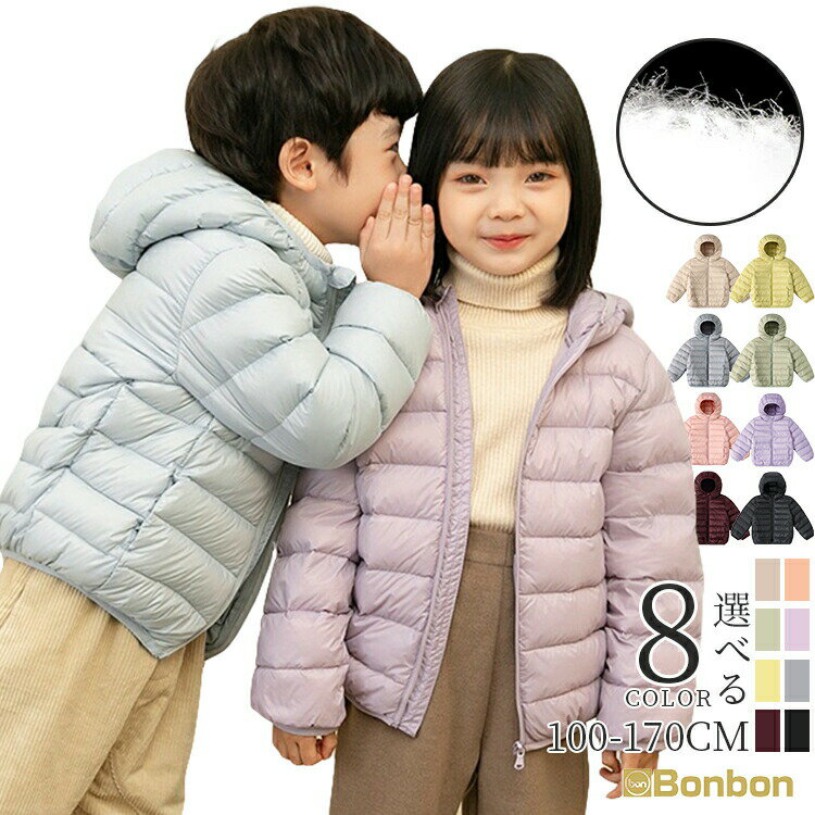 Rakuten - ダウンジャケット キッズ キッズダウンジャケット ダウン 洗える ジャケット 子供服 男の子 女の子 アウター コート ガールズ フード付 帽子付き ボーイズ子供