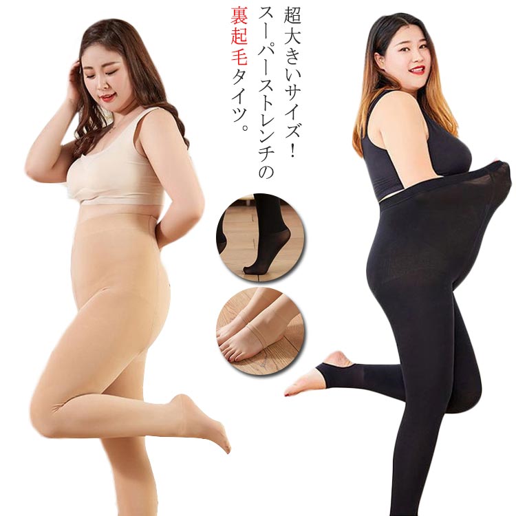 大きいサイズ タイツ 裏起毛 ストッキング レディース フェイクタイツ トレンカ 裏起毛タイツ フェイクストッキング 厚手 防寒 着圧 極..