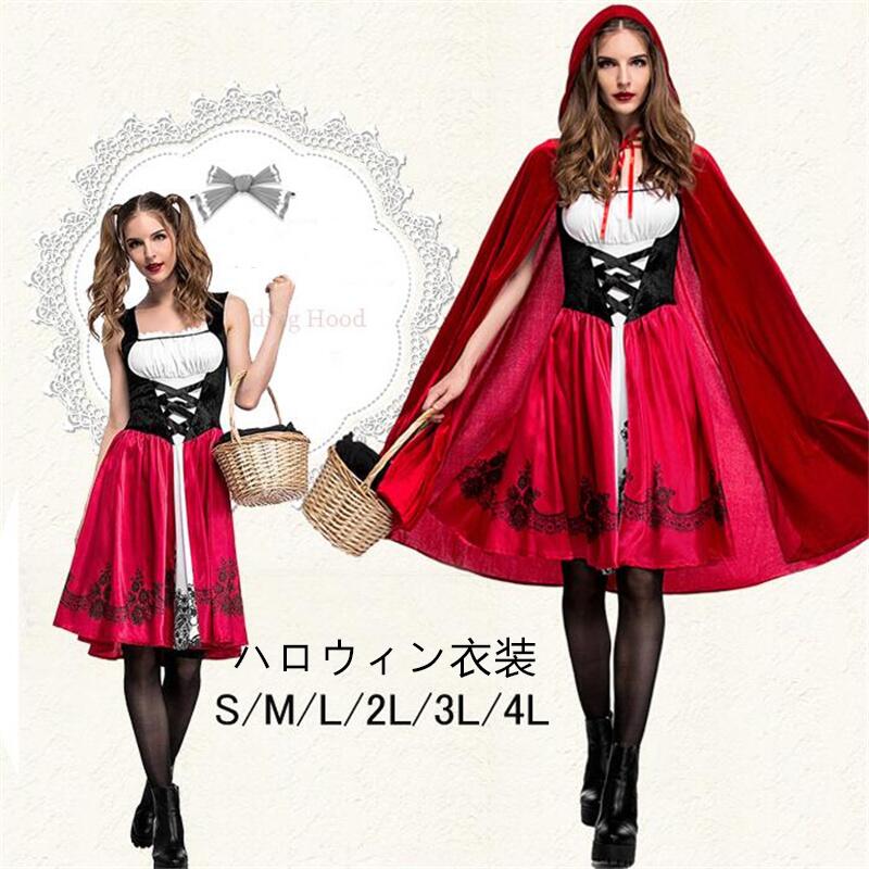 Rakuten - レディース ハロウィン コスプレ 赤ずきん 仮装 コスプレ衣装 サンタ 赤頭巾 ワンピース 大人用 仮装コスプレ コスチューム 衣装 敬老の日 魔女 赤ずきんチャチャ