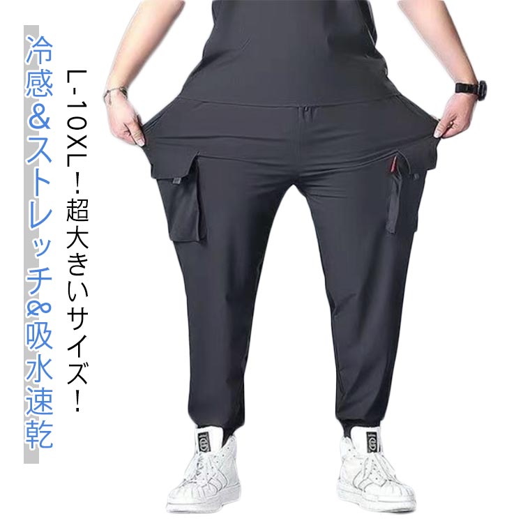 樂天商城 - ワークパンツ ストレッチパンツ ポケット ゆったり 作業着 吸水速乾 無地 ジョガーパンツ 冷感パンツ 涼しい カーゴパンツ 涼感 接触冷感 超大きいサイズ アイ 通気性 イージーパンツ