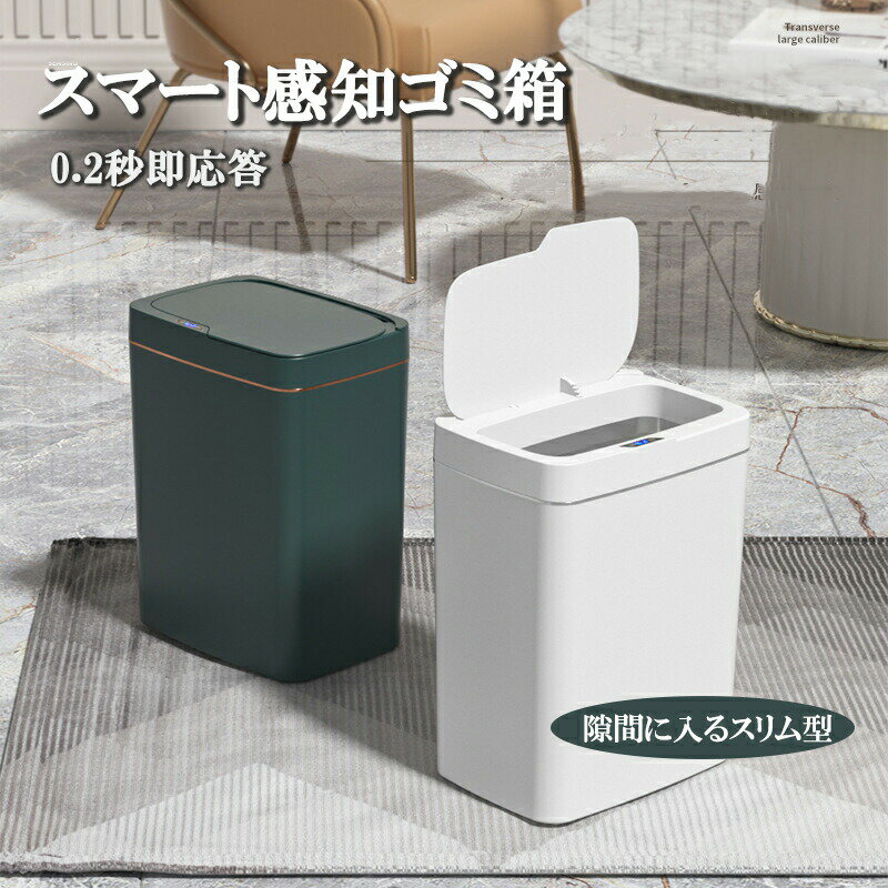 乐天商城 - ゴミ箱 自動 自動開閉 隙間自動ゴミ箱 ダストボックス 13L 家庭用 ふた付き 小中型 コンパクト 人感センサー ごみ箱 縦型 スリム センサー 自動開閉式 おし 資源ゴミ ごみばこ