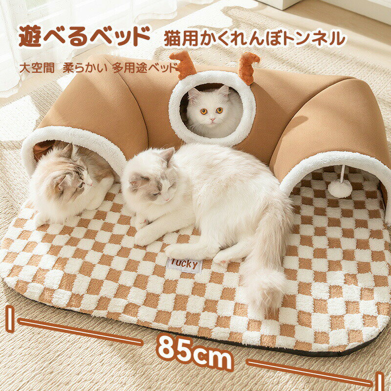 L型 L字 猫 ねこトンネル マット おもちゃ 玩具 ねこベッド ポンポン付き ふわふわ キャットトンネル ..