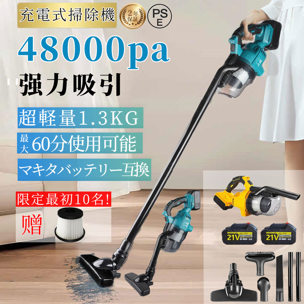 掃除機 コードレス掃除機 コードレス 軽量 自立式 ハンディ掃除機 48000pa LEDランプ付き 充電式 電動集塵機 乾湿両用 3way 多機能 HEPA5重濾過 高性 60分連続稼働 4種類吸引