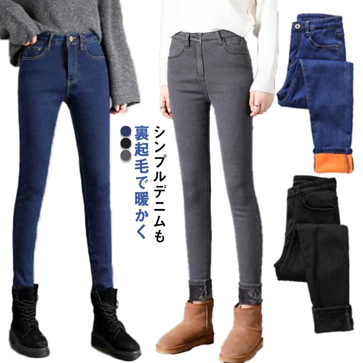 乐天商城 - スキニー パンツ レディース ジーンズ ズボン 裏起毛 ストレッチ スリム ロングパンツ タイト 防寒 美ライン デニム あったか レギンス ボトムス 厚手 カジュア 暖パンツ 防風
