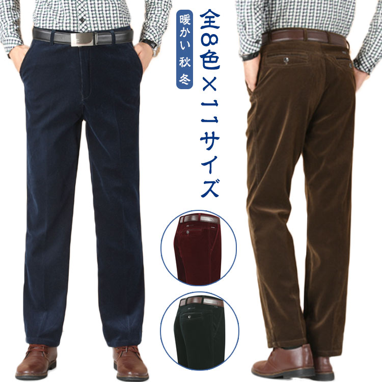 Rakuten - ストレッチ ロングパンツ コーデュロイ メンズ 暖かい コーデュロイパンツ パンツ ビジネス オフィス 秋 ボトムス カジュアル