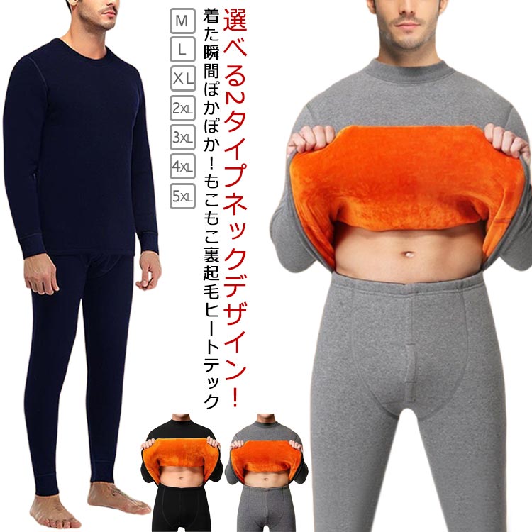 乐天商城 - ヒートテック レギンス ヒートインナー あったかインナー 秋冬 防寒 もこもこ ストレッチ 長袖インナーシャツ パンツ 裏起毛 クルーネック 裏フリース モックネック 暖かい 発熱 極暖