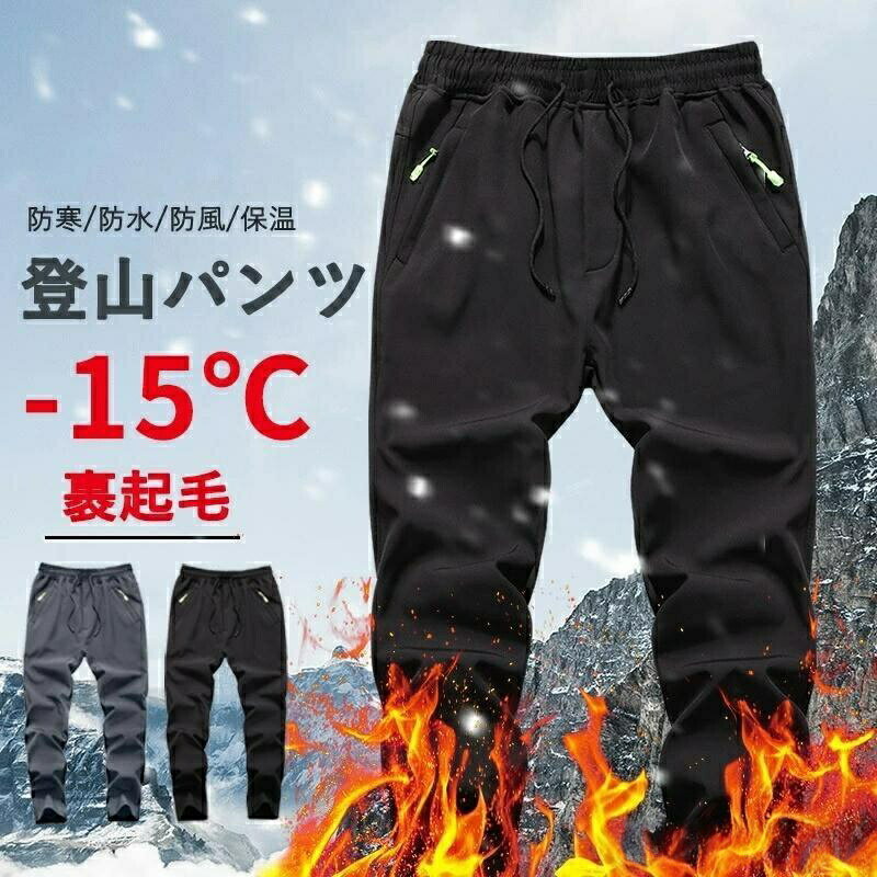 樂天商城 - 登山パンツ トレッキングパンツ メンズ レディース 秋冬 ゴルフパンツ 防寒ズボン パンツ 登山ズボン アウトドアウェア 防寒 保温 釣り 男女兼用 大きいサイズ 秋冬用 暖かい