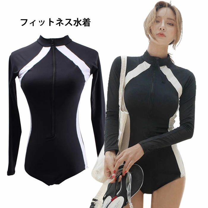 水着 レディース フィットネス水着 ワンピース ワイヤー入りブラ スイムウエア パッド付き 長袖 ハイネック フロントジップ 練習用水着 長袖水着 お洒落 スリム こなれ感 シンプル
