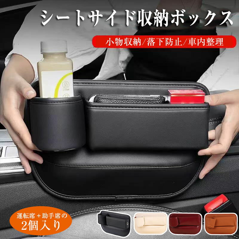 Rakuten - 2個セット シートサイドポケット 車 シートサイド 車用 車シート隙間収納 サイド収納ボックス 小物入れ コンパクト USBポート付き 隙間 ポケット 多機能 車内整理 取付簡単 大容量