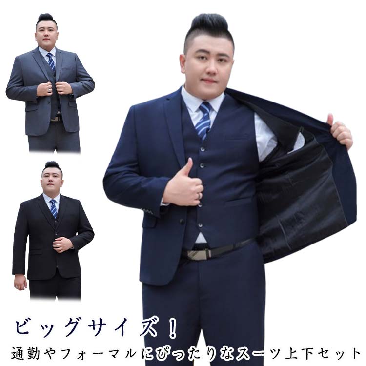 樂天商城 - 大きいサイズ スーツ メンズ フォーマル セットアップ スラックス ジャケット 上下セット ビッグサイズ テーラードジャケット ロングパンツ 洗える フォーマ ビジネス ウォッシャブル