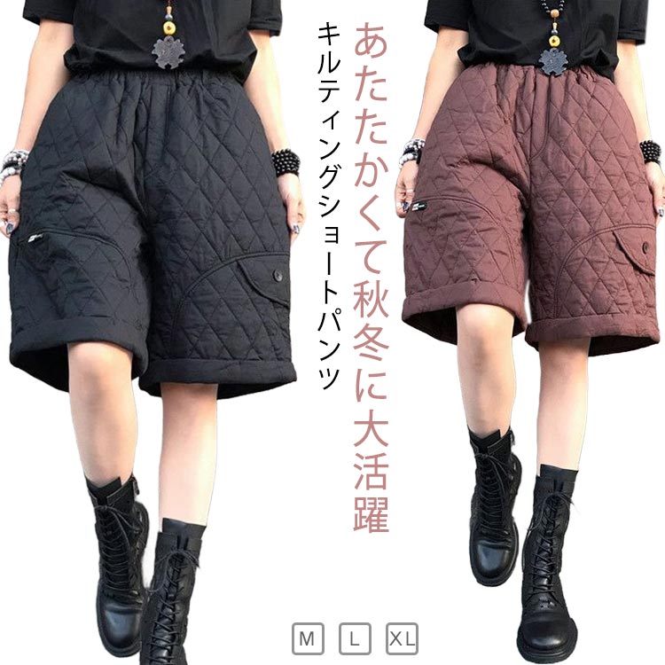 Rakuten - 厚手 中綿入り ショートパンツ ハーフパンツ キルティング レディース ダウンパンツ 中綿パンツ 防寒パンツ キルティングパンツ 五分丈 半ズボン ズボン ショート丈 ワイド 短パン