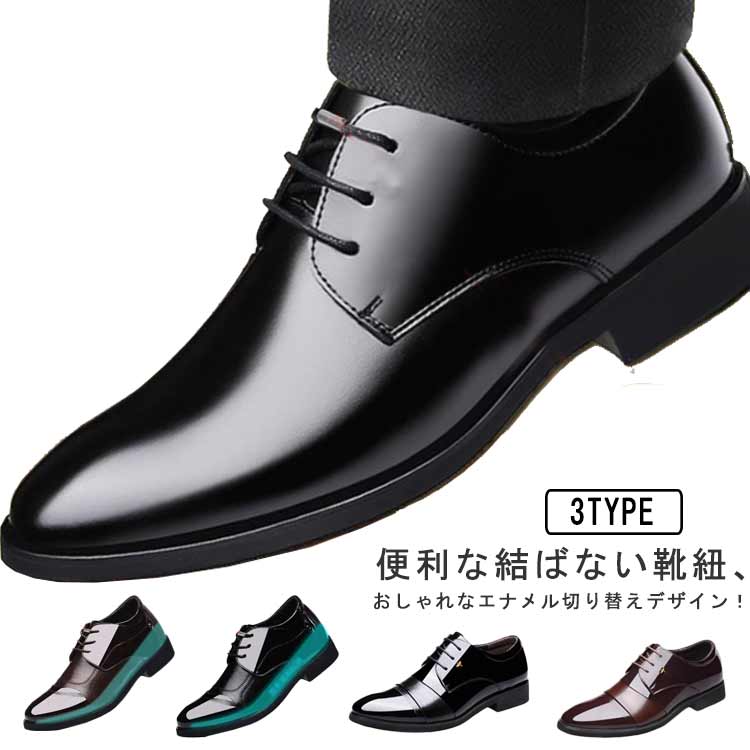 Rakuten - 6cmUP シークレットシューズ メンズ ビジネスシューズ 背が高くなる靴 ヒールアップシューズ シークレットビジネスシューズ エナメル シークレット靴 フォ 靴紐 結ばない メンズ靴