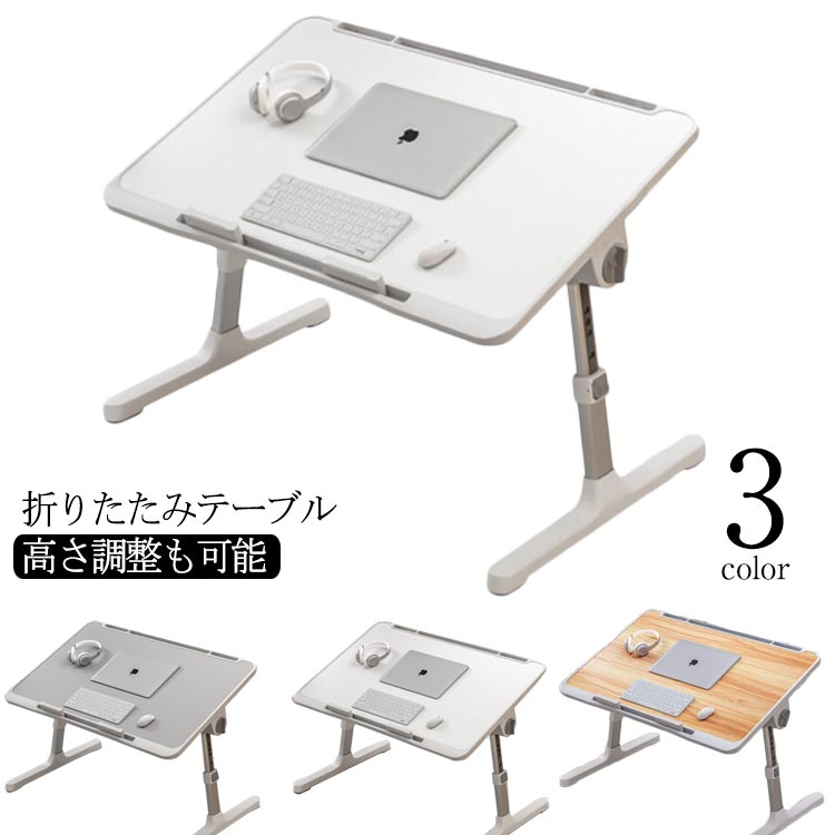 Rakuten - 折りたたみデスク 奥行40cm 高さ調整 角度調整対応 幅60cm スリム 木目調 昇降 折りたたみテーブル パソコンデスク 省スペース ロータイプ ローデスク コンパ テレワーク おしゃれ