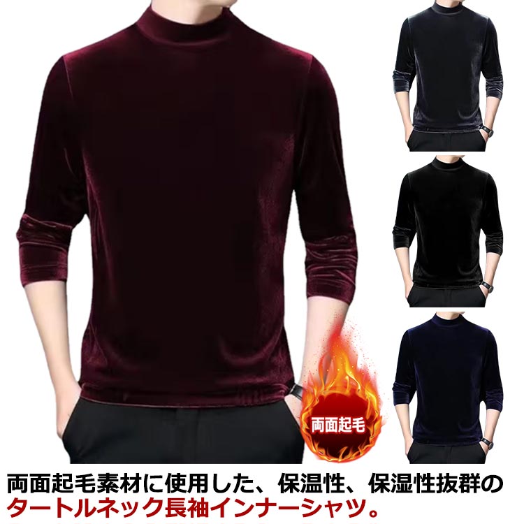 乐天商城 - ヒートテック インナーシャツ 防寒着 長袖 メンズ あったかインナー インナー 防寒 Tシャツ あったか ヒートインナー 肌着 タートルネック 無地 裏起毛 秋冬 ハイネック カットソー