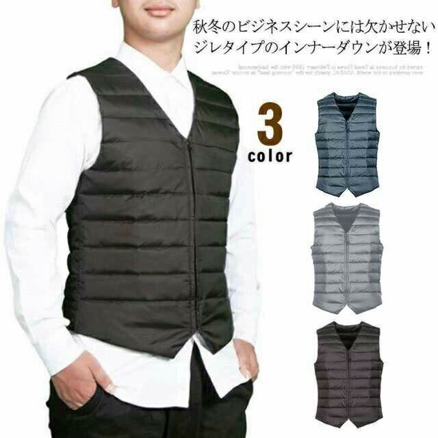 インナー ダウンベスト ダウンジレ Vネック メンズ ビジネス ライトダウン ベスト スリム 軽量 薄手 秋冬 防寒 保温 冬用 冬服 カジュアル ブラ 大きいサイズ ファスナー フォーマル