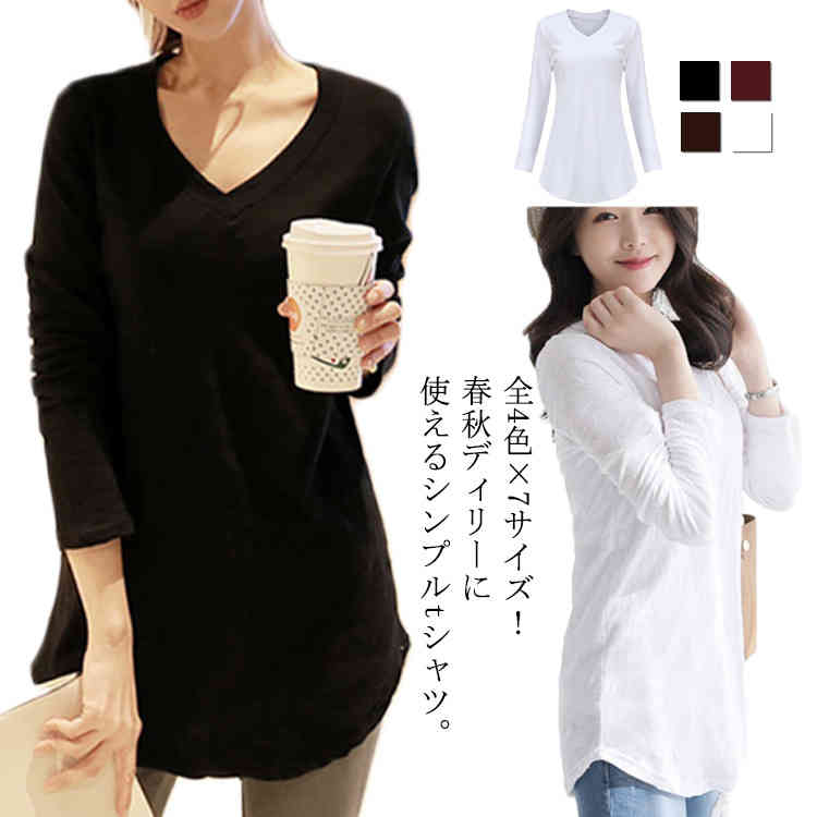 Rakuten - カットソー ロングtシャツ 無地tシャツ 長袖 Vネック 全4色×7サイズ tシャツ レディース トップス 秋服 シンプル 大きサイズ
