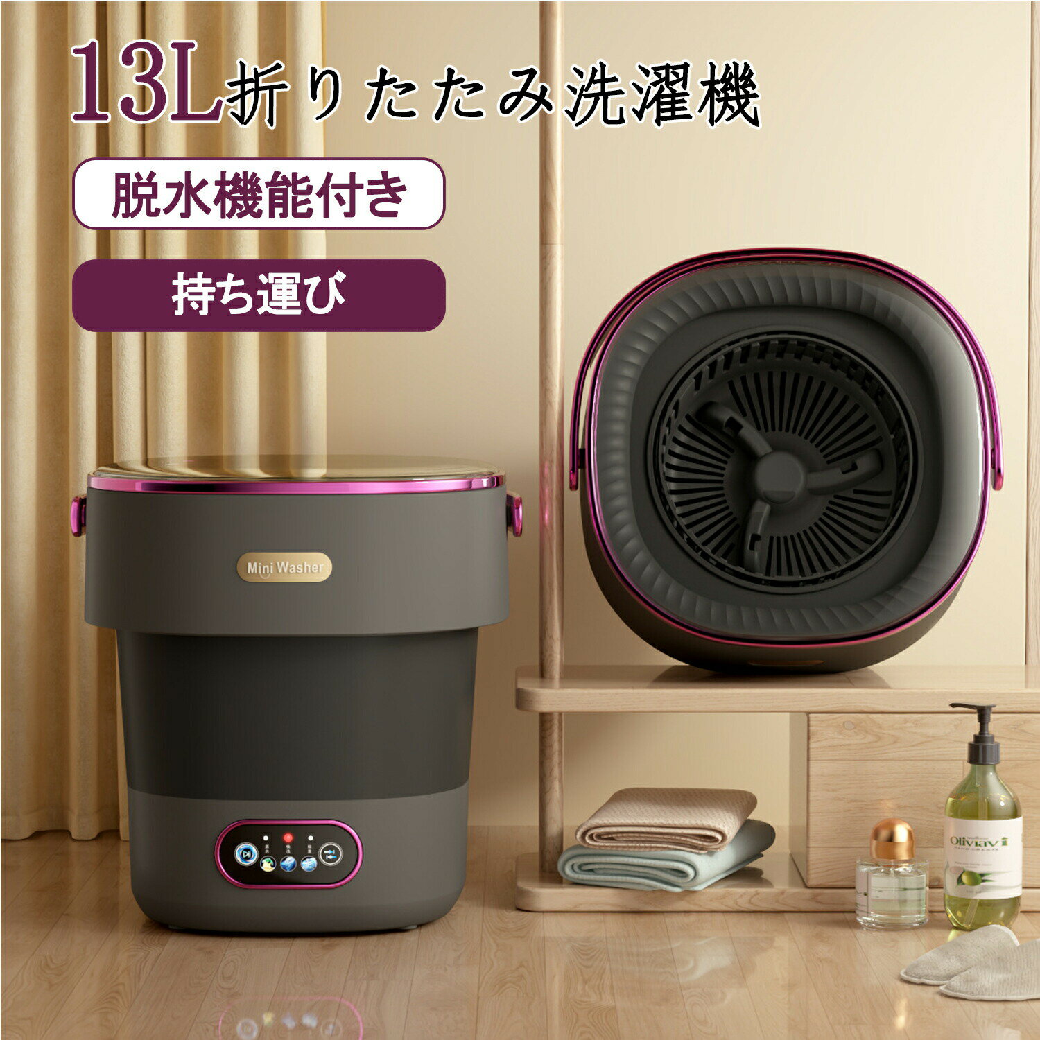 洗濯機 小型 折りたたみ洗濯機 脱水機能付き ポータブル洗濯機 13L 大容量 操作簡単 排水バスケット付き 節水 洗濯時間の調節 ミニ洗濯機 コンパクト洗濯機 タオ 下着 靴下 ベビー用品