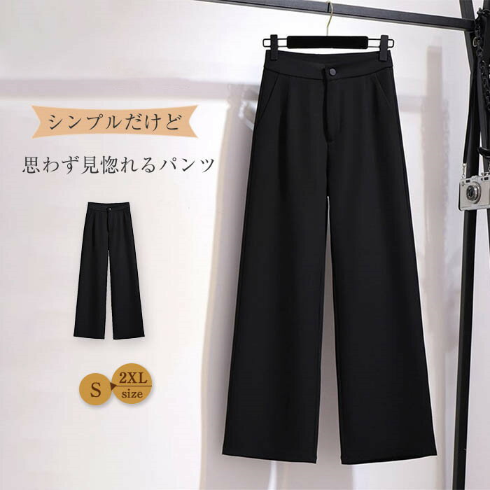 Rakuten - スラックス ワイド レディース ワイドパンツ ボトムス 春 秋 ストレートパンツ イージーパンツ 美シルエット オリジナル ハイウエスト 着痩せ 着回し 定番 上品 オフィ 通勤 きれいめ