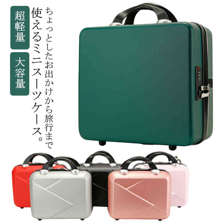 乐天商城 - ミニ トランクケース ミニスーツケース 収納ケース キャリーケース スーツケース キャリーバッグ ハード 機内持ち込み 小型 大容量 防水 ハンドバッグ 旅行用かばん 手提げ