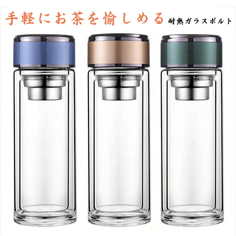 乐天商城 - 【茶水分离】ティーボトル 400ml ガラスボトル 耐熱ガラス 茶こし付き 水筒 ウォーターボトル 透明 クリアボトル おしゃれ [送料無料]