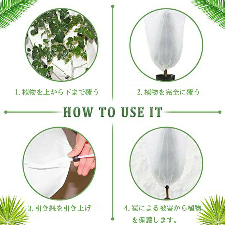 保護カバー 植物 防寒カバー 植物カバー 不織布 防寒 保温 防雪 防風 防霜 巾着式 ...