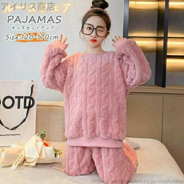 寝巻き キッズ ルームウェア かわいい パジャマ 冬 男の子 子供 おしゃれ オシャレ モコモコ もこもこ 女の子