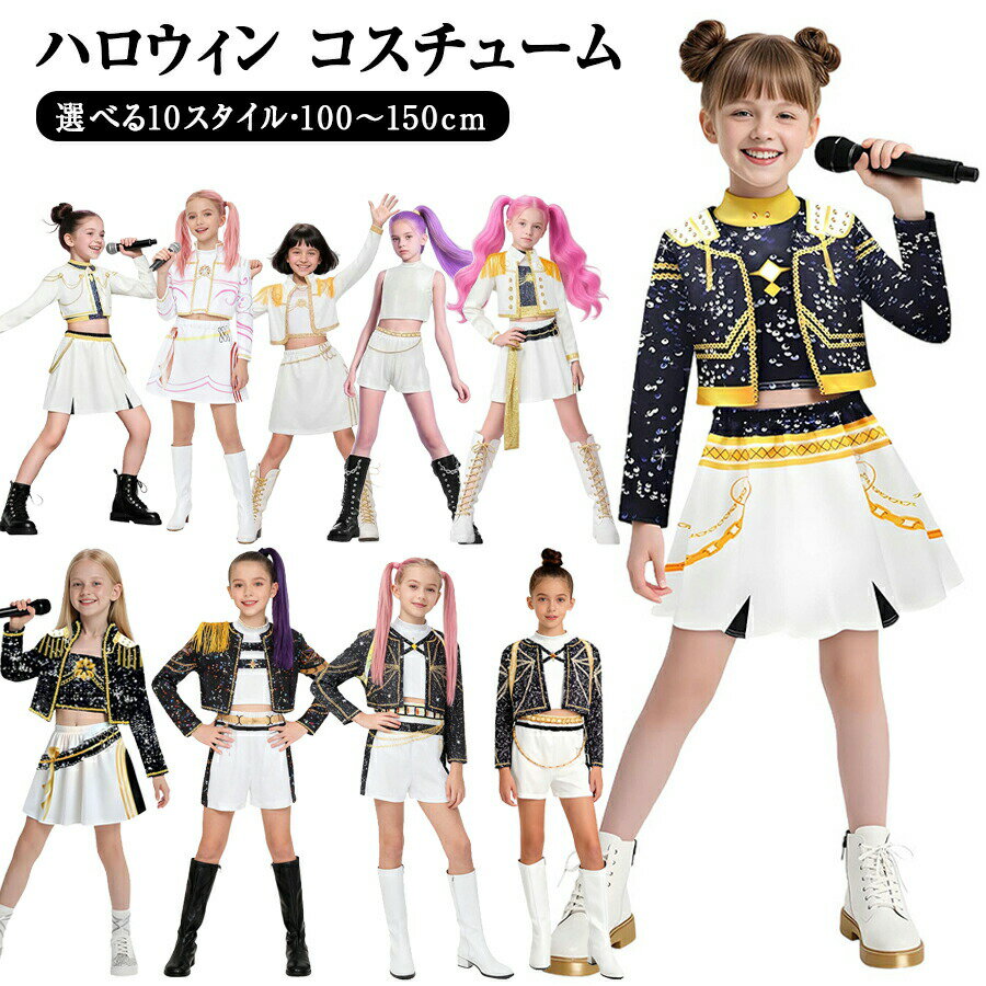 ハロウィン コスチューム K-POP ガールズ キッズ 子供用 ダンス セットアップ 女の子 韓国 アイドル 衣..