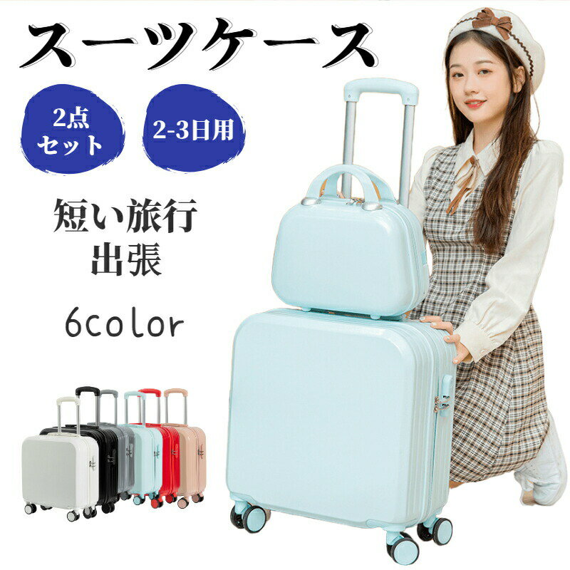 Rakuten - キャリーバッグ スーツケース 超大容量 セット レディース メンズ キャリーケース 軽量 無地 6color おしゃれ 収納 旅行 人気