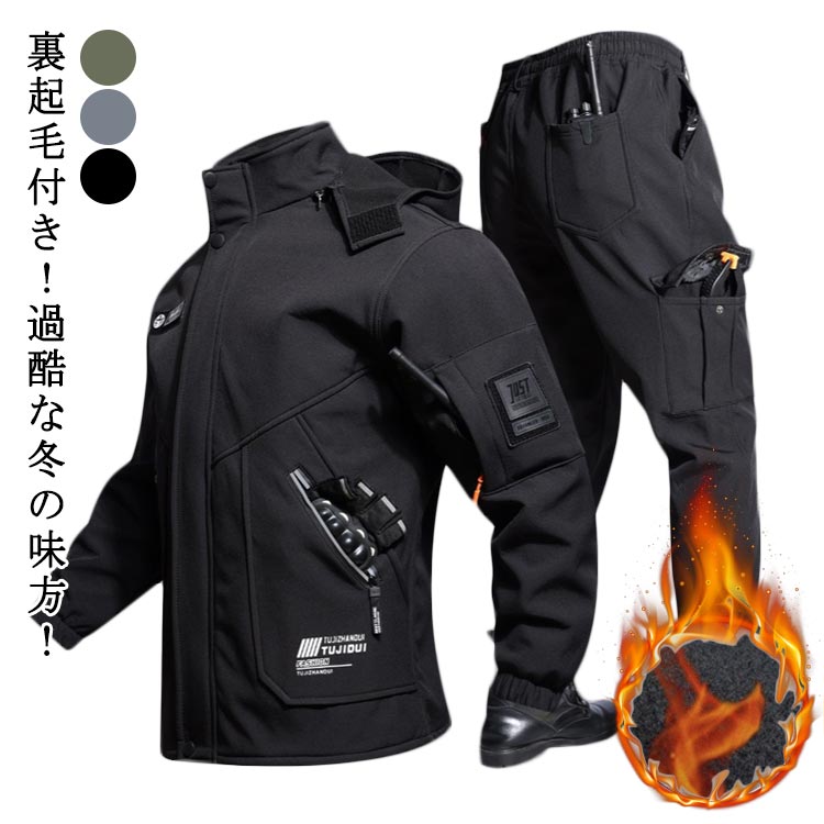 Rakuten - 撥水 マウンテンパーカー 上下セット メンズ カーゴパンツ 厚手 裏起毛 防寒 防風 防水 作業服 セットアップ ウインドブレーカー 防寒着 上下 登山ウェア 自転車 アウトドア 長ズボン