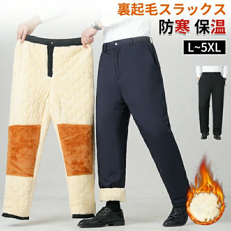 乐天商城 - 裏起毛 パンツ メンズ 爆暖 冬 ズボン スキニー 裏フリース チノパン 防風 防寒 暖 ストレッチ テーパード スリム 細身 美シルエット フィルム 三層構造 おしゃれ 無地 シンプル 秋 冬服 ホコリ 付きにくい