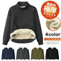 裏起毛 メンズ スウェット トレーナー 無地 極厚 保温 防寒服 ハーフジップ 長袖 スエット 上 暖か 裏..