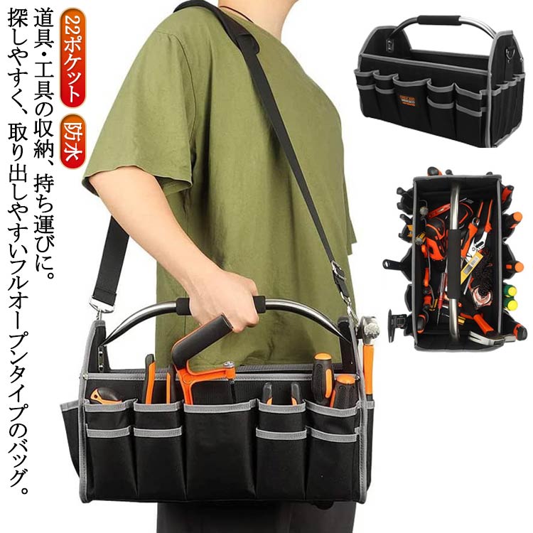 ツールキャリーバッグ 工具バッグ ツールバッグ ショルダー 工具 道具 資材 収納 大容量 長尺工具 プロ..