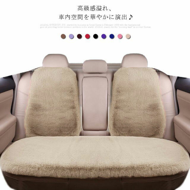 Rakuten - 【9点セット】 シートカバー 車用 ふわふわ フェイク ラビットファー 運転席 助手席 後部座席 ネックピロー付き 長毛 ムートン風 座布団 カークッション 軽自動車 普通车 秋冬 暖かい 滑り止め 洗える [送料無料]