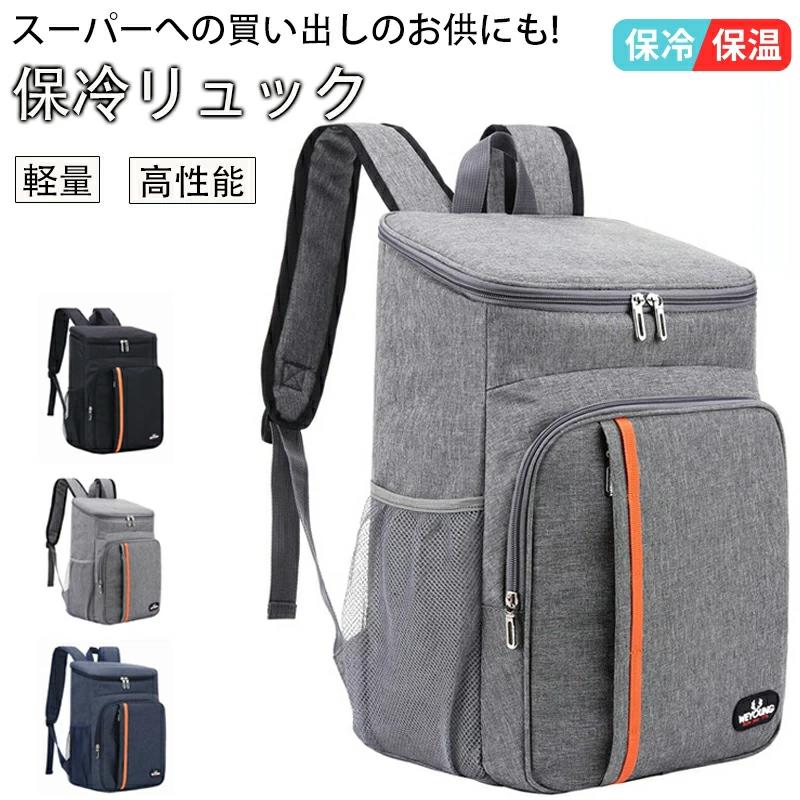 【自転車での買い出しに】 保冷リュック 大容量 クーラーバッグ 買い物 エコバッグ ソフトクーラー 軽量 撥水 PEVA 保温 お弁当 縦型 自立 キャンプ ピクニック 運動会 アウトドア マザーズバッグ 無地 男女兼用 保冷バッグ