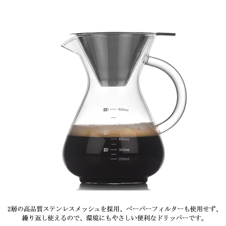 【ペーパーフィルター不要】 コーヒーカラフェセット 400ml 600ml ステンレスフィルター 耐熱ガラス コーヒーサーバー コーヒードリッパー 目盛り付き 洗いやすい ハンドドリップ 珈琲 ポット 2杯 4杯 3