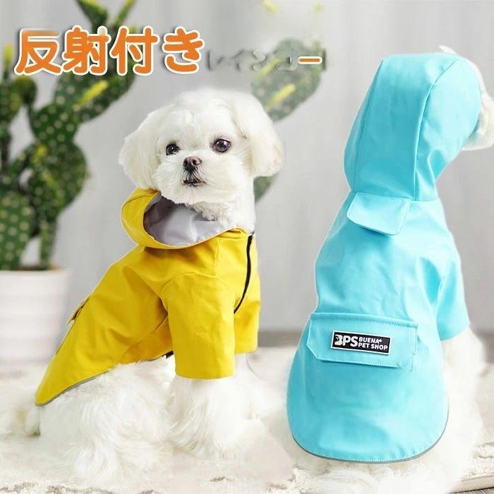 Item Information商品名 犬 レインコート 小型犬 犬 レインコート 中型犬 犬 レインコート 着せやすい 犬 レインコート 大型犬 透明フード 雨着 雨具 ドッグウェア お出かけ 雨の日散歩 犬用レインコート 小型犬 中型犬 大型犬 着脱簡単 通気 軽量 汚れ防止素材 ポリエステル説明 レインコートは生地は防水ポリエステルの材料を採用し、表地は撥水加工する 、防水が優れ、豪雨にも体が濡れないんです. リード穴も準備して、散歩する場合は便利、背中には小さいポケットがあり、愛犬の餌やゴミ袋などを収納できます。 前開きタイプとなっているので、足を通してボタンをマジックテープだけで簡単に着用できます。軽くて、折り畳んで収納できます.携帯にも便利です. 雨の日が楽しみになっちゃう、シンプルなのにおしゃれで可愛い犬用レインコートです.ご注意 ※30度のぬるま湯に中性洗剤を薄めて優しく単品手洗いして下さい。 ※お客様のモニター環境により実物の色合いと若干お色目が異なる場合がございます。 ※商品生地、色合い、コサージュやその他装飾部品の色やデザイン等、生産時期 によって、差異が生じます。そのため、同じ商品を複数点ご購入の場合、場合に よって色、コサージュのデザイン等差異がでる場合がございます。ご了承ください。 ※着用・保管頂きます際には他のものとの摩擦などにより色移りや傷になる場合が 御座いますのでご注意ください。Item Information商品名 犬 レインコート 小型犬 犬 レインコート 中型犬 犬 レインコート 着せやすい 犬 レインコート 大型犬 透明フード 雨着 雨具 ドッグウェア お出かけ 雨の日散歩 犬用レインコート 小型犬 中型犬 大型犬 着脱簡単 通気 軽量 汚れ防止素材 ポリエステル説明 レインコートは生地は防水ポリエステルの材料を採用し、表地は撥水加工する 、防水が優れ、豪雨にも体が濡れないんです. リード穴も準備して、散歩する場合は便利、背中には小さいポケットがあり、愛犬の餌やゴミ袋などを収納できます。 前開きタイプとなっているので、足を通してボタンをマジックテープだけで簡単に着用できます。軽くて、折り畳んで収納できます.携帯にも便利です. 雨の日が楽しみになっちゃう、シンプルなのにおしゃれで可愛い犬用レインコートです.ご注意 ※30度のぬるま湯に中性洗剤を薄めて優しく単品手洗いして下さい。 ※お客様のモニター環境により実物の色合いと若干お色目が異なる場合がございます。 ※商品生地、色合い、コサージュやその他装飾部品の色やデザイン等、生産時期 によって、差異が生じます。そのため、同じ商品を複数点ご購入の場合、場合に よって色、コサージュのデザイン等差異がでる場合がございます。ご了承ください。 ※着用・保管頂きます際には他のものとの摩擦などにより色移りや傷になる場合が 御座いますのでご注意ください。