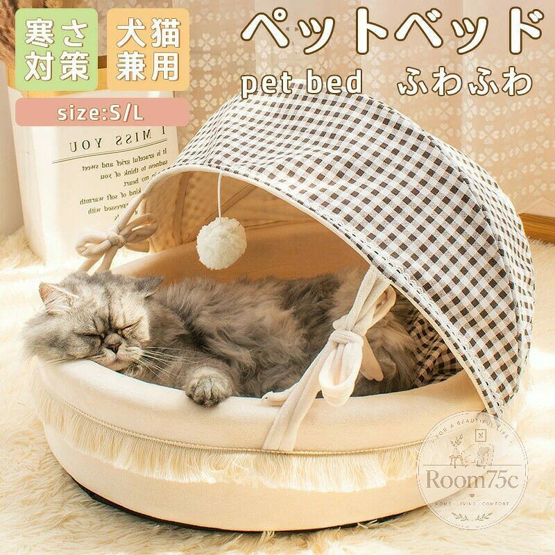 ペットベッド ドーム型 猫 犬 小型犬 中型犬 ペットハウス 冬 暖かい 寒さ対策 も...