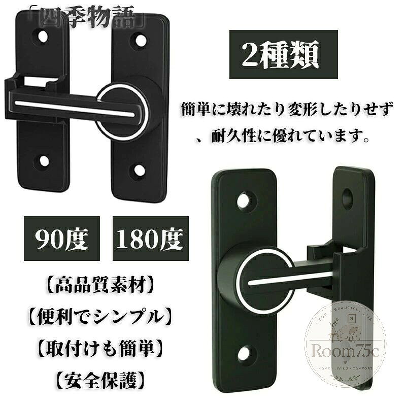 商品名引き戸 鍵 後付け ドアロック 90度 180度 蛍光 ドアバックル 亜鉛合金 ドア留め金ロック 後付け 回転式 フリップラッチロック スライディングドア 引き戸 鍵 ロック 耐震ラッチ 防犯 部屋 窓 玄関用カラーブラック 黒サイズ90度 180度【素材】高品質な亜鉛合金のドアバックルはおすすめポイント【高品質素材】高品質な亜鉛合金のドアバックルは、多層研磨仕上げで構成され、厚くて強化されたベース、強度が高く、腐食、錆や変色の心配はありません。簡単に壊れたり変形したりせず、耐久性に優れています。4球軸受構造を採用し、スムーズに回転でき、ワンタッチに簡単に開閉できます。【便利でシンプル】便利なフリップデザイン、プライバシーロック、フラップは、より快適な生活環境のためにさらなるセキュリティを提供します。【取付けも簡単】取り付け用のネジが付属しているため、留め具をすぐに設置する事ができます。左または右にインストールすることを選択できます。特殊タイプで90度の角度で取り付けられるため、ドアや窓の安全を確保するために使用できます。【安全保護】子供ケガ防止だけでなく、部屋の外に出ていかないようにしたり、様々な危険を防止できます。簡単施錠でスライドドアの防犯対策ができます。猫の脱走防止用としてもお使いいただけます。【安全保護】子供ケガ防止だけでなく、部屋の外に出ていかないようにしたり、様々な危険を防止できます。簡単施錠でスライドドアの防犯対策ができます。猫の脱走防止用としてもお使いいただけます。●【ご注意】サイズは測り方によって若干の誤差が生じる場合があります。2-3cmの誤差は予めご了承ください。掲載の商品画像と実際の色は、撮影の状況、モニターの表示などによ関連キーワードお買い物マラソンSALE対象 セール sale 買い回り かいまわり 買いまわり 買い回りエントリー 買い周りエントリー 買い周りマラソン 1000円ポッキリ 2024 2024福袋 福袋2024 初売りセール プチギフト ショッピング まだ 間に合う 予約 できる 1月 2月 3月 4月 5月 6月 7月 8月 9月 10月 11月 スーパーセール スーパーSALE 大感謝祭セール 大感謝祭 大感謝祭セールsale 楽天大感謝祭 大感謝祭セールタイムセール 年末大感謝祭 年末★超大感謝祭 年末特別企画 年末 年末年始セール 年末年始 初売り クリスマスプレゼント クリスマス 買い物マラソン おかいものマラソン タイムセール中 マラソンクーポン クーポンあり★お買い物マラソン お買い物マラソンセール 楽天お買い物マラソン 大感謝祭り マラソン限定 マラソン限定sale マラソンセール Xmas 販売開始前 楽天 ポイント 販売期間前 スーパーセール対象商品 スーパーセール半額 スーパーセール超目玉 スーパーセール目玉商品 タイムセール 早い者勝ち 在庫処分セール 楽天スーパーセール 楽天スーパーSALE 売り尽くし 春 夏 秋 冬 春夏 秋冬 夏物 春物 秋物 冬物 最終 引き戸 鍵 後付け ドアロック 90度 蛍光 ドアバックル 亜鉛合金 ドア留め金ロック 後付け 回転式 フリップラッチメーカー希望小売価格はメーカーカタログに基づいて掲載しています