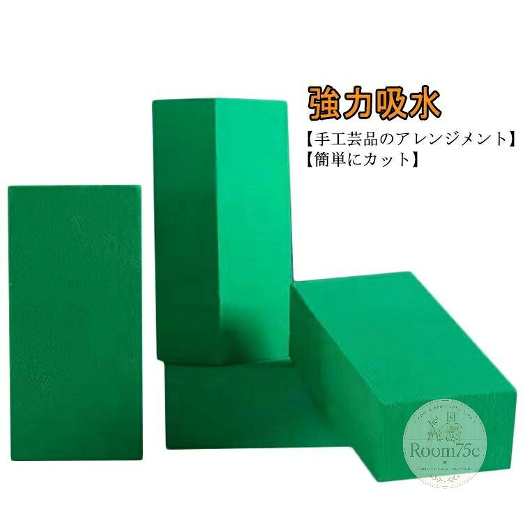 【強力吸水】フラワーフォームがスポンジのように水を吸収し、吸水性と通気性に優れています。【手工芸品のアレンジメント】フローラルフォームは工芸品やフラワーアレンジメントに最適です。【使いやすさ】フローラルフォームブロックは使いやすいです。泡を水に浸し、大きくて深い水の容器に入れ、サイズに合わせて切り、花を泡の上に置くだけです。【幅広い用途】フラワーフォームブロックは、派手なフラワーアレンジメント、クラフト、フラワーアレンジメントに最適です。【簡単にカット】フローリストフォームは簡単にカットでき、DIYの創造性とニーズをフルに発揮できます。 サイズ4個セットサイズについての説明23*11*7cm素材バブル色写真色備考 ●サイズ詳細等の測り方はスタッフ間で統一、徹底はしておりますが、実寸は商品によって若干の誤差(1cm〜3cm )がある場合がございますので、予めご了承ください。●製造ロットにより、細部形状の違いや、同色でも色味に多少の誤差が生じます。●パッケージは改良のため予告なく仕様を変更する場合があります。▼商品の色は、撮影時の光や、お客様のモニターの色具合などにより、実際の商品と異なる場合がございます。あらかじめ、ご了承ください。▼生地の特性上、やや匂いが強く感じられるものもございます。数日のご使用や陰干しなどで気になる匂いはほとんど感じられなくなります。▼同じ商品でも生産時期により形やサイズ、カラーに多少の誤差が生じる場合もございます。▼